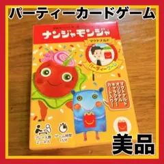 【新品】ナンジャモンジャ パーティーゲーム マクドナルド　ハッピーセット　匿名