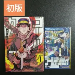 【初版】ゴールデンカムイ 1巻　野田サトル 集英社/ヤンジャン/希少/漫画/レア