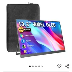 Amazon限定 モバイルモニター 13.3インチ 有機EL OLEDパネル