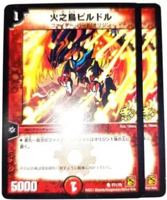 早い者勝ち！　大人気！　デュエルマスターズ　火之鳥ピルドル　コモン　2枚　プロモ