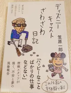 ディズニーキャストざわざわ日記