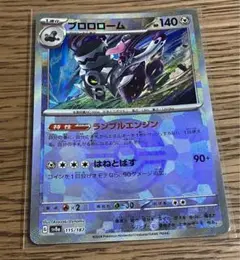 ブロロローム モンスターボールミラー レア