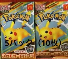 ポケモンカードMEGA マクドナルド ハッピーセット2025 プロモ 10枚