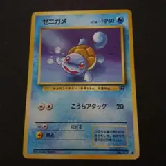 ゼニガメ ● OP4 拡張パック第4弾 ロケット団 プレイ用
