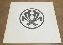杉良太郎　冊子