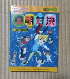 かがくるBOOK 発明対決シリーズ16冊セット - メルカリ