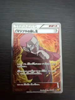 マツブサの隠し玉 SR XY5 ガイアボルケーノ 078/070 マツブサの隠し玉 078/070 SR｜ポケカシングルカード通販｜Clove