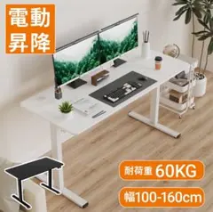 【新品未使用品】Alebert 電動式 電動昇降デスク 100cm ホワイト
