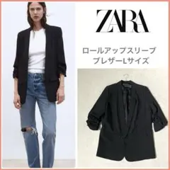 極美品 ZARAロールアップスリーブブレザー　ラペルカラー Ｌサイズ
