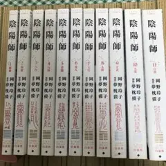陰陽師 1から11巻 セット