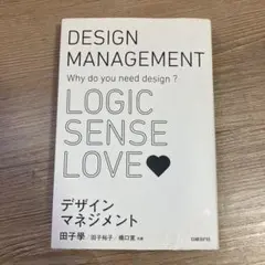 デザインマネジメント
