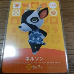 あつまれどうぶつの森　amiiboカード　ネルソン