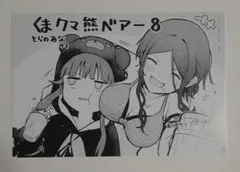 くまクマ熊ベアー とらのあな購入特典イラストペーパー