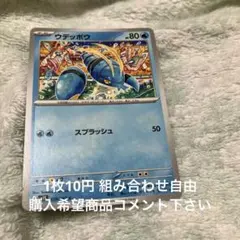 ウデッポウ 在庫5