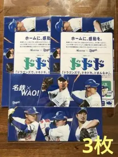 クリアファイル 3枚　中日ドラゴンズ　来場者特典