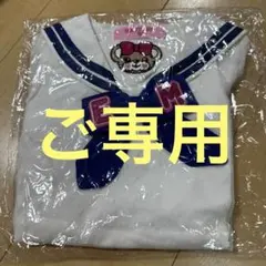 ご専用