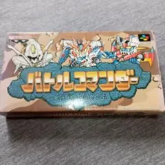 バトルコマンダー