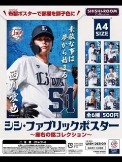 長谷川信哉 ファブリックポスター