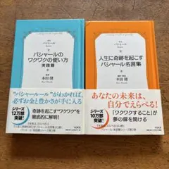 【2冊セット】人生に奇跡を起こすバシャール名言集