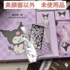 AGE-R BOOSTER PRO 美顔器 キティ クロミ