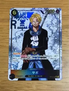 サボ　シークレットパラレル　シクパラ