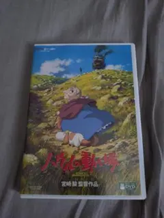 ハウルの動く城 DVD　特典ディスク付