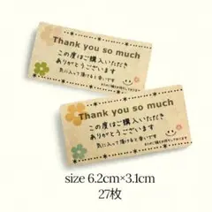 No.238サンキューシール クラフト27枚ハンドメイド　ありがとうシール