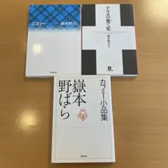 【絶版３冊〜9/2特典付】 エミリー デウスの棄て児 カフェー小品集 嶽本野ばら