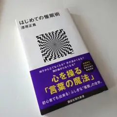 《超美品》はじめての催眠術 漆原正貴