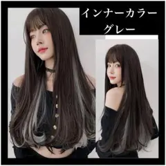 フルウィッグ ウィッグ ネット付き インナーグレー ロング グラデーション
