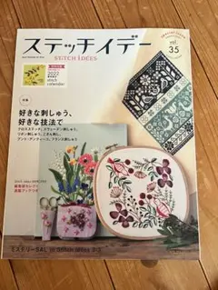 ステッチイデー vol.35