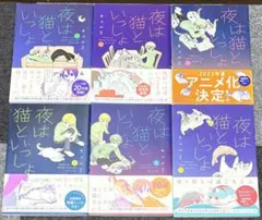 2025年最新】夜は猫といっしょ 全巻の人気アイテム - メルカリ