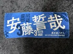 島根スサノオマジック 安藤誓哉 タオル 2023-2024