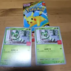ニャオハ トレーディングカード 60HP