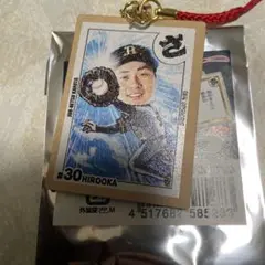 廣岡太志常熱かるたキーホルダー