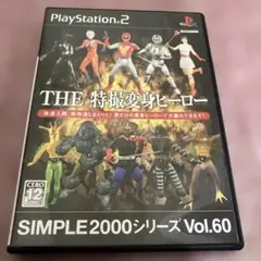 THE 特撮変身ヒーロー SIMPLE2000シリーズ　VOL.60 PS 2