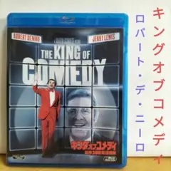 キング・オブ・コメディ 30周年記念版【ブルーレイ】