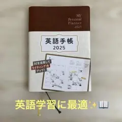 英語手帳 2025年版 ミニ版マロンブラウン