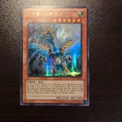 聖刻龍シユウドラゴン 韓国　シークレット　シク　EV12