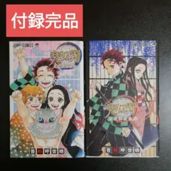A13【付録完品】鬼滅の刃 公式ファンブック 鬼殺隊見聞録　全2冊セット