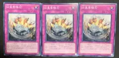 遊戯王　W星雲隕石　ノーマル　3枚セット　ターミナル・ワーム