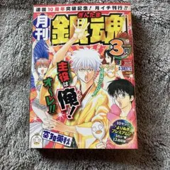 月刊 銀魂 2014年3月号