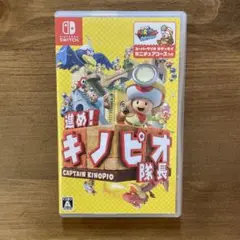 進め！キノピオ隊長 任天堂 スイッチ Nintendo Switch