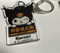 読売ジャイアンツ クロミ アクリルキーホルダー 阿部慎之助