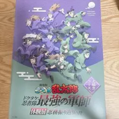 忍たま乱太郎 体験展 上級生コース 振り返りの書