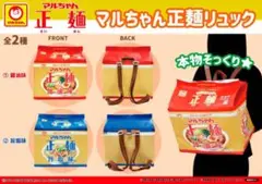 マルちゃん正麺　醤油味　旨塩味　リュック　全2種
