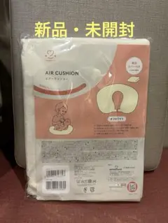 [未開封]授乳クッション