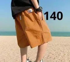 ハーフパンツ　キッズ　男の子　キャメル　140