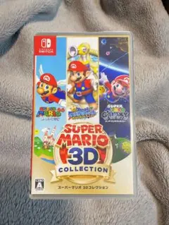 スーパーマリオ3D コレクション　パッケージ版　ニンテンドースイッチ
