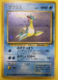 ポケモンカード ラプラス 旧裏 キラ